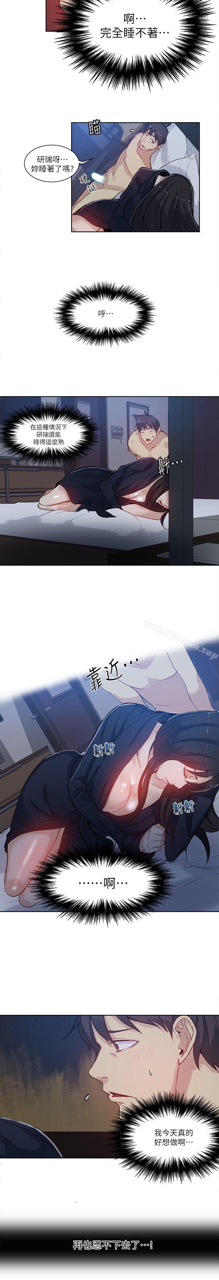《女神網咖》漫画 第52話