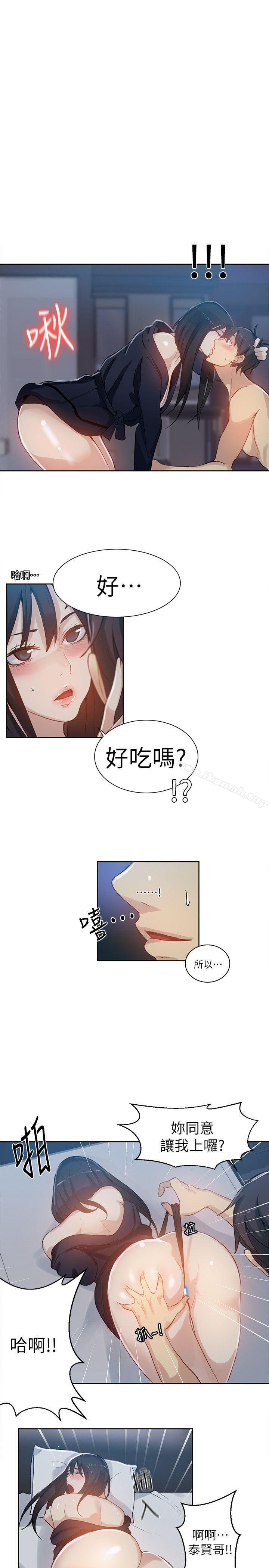 《女神網咖》漫画 第52話