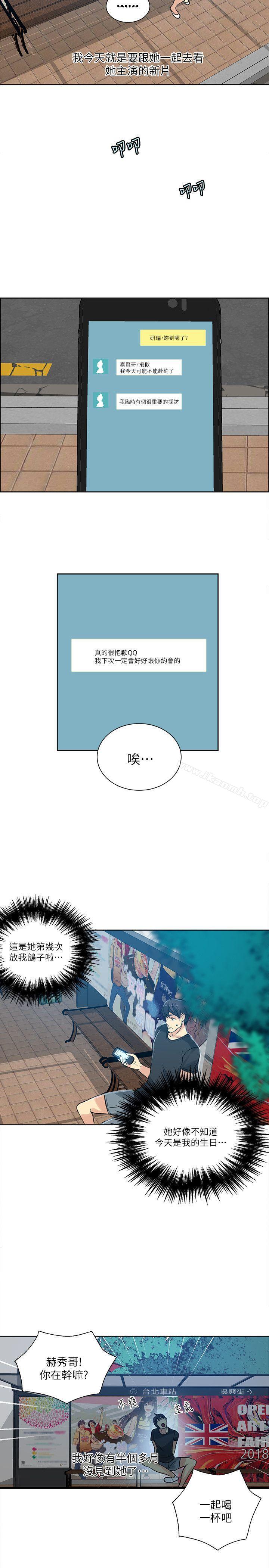 《女神網咖》漫画 第53話