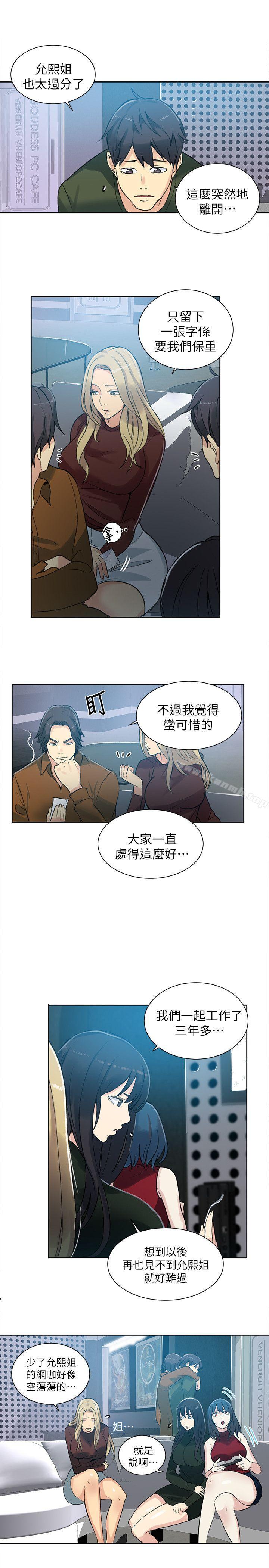 《女神網咖》漫画 第53話