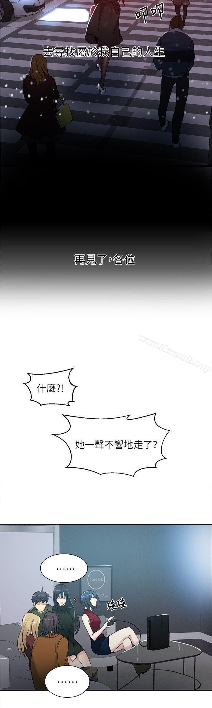 《女神網咖》漫画 第53話
