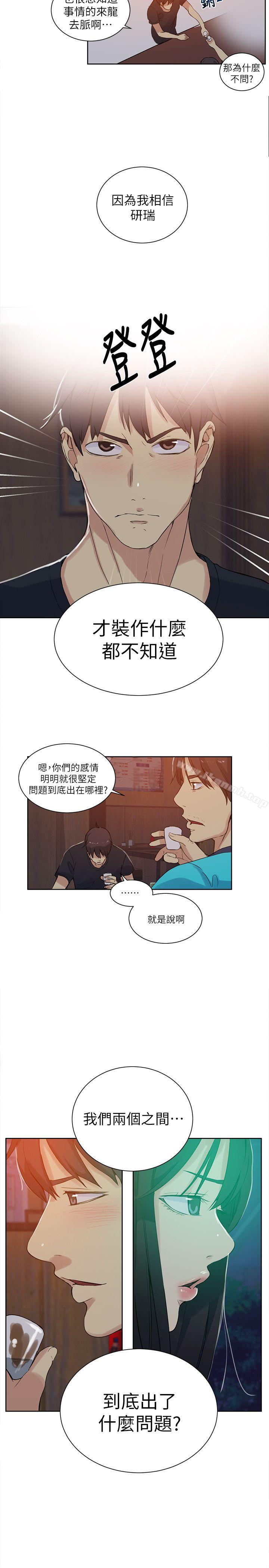 《女神網咖》漫画 第54話
