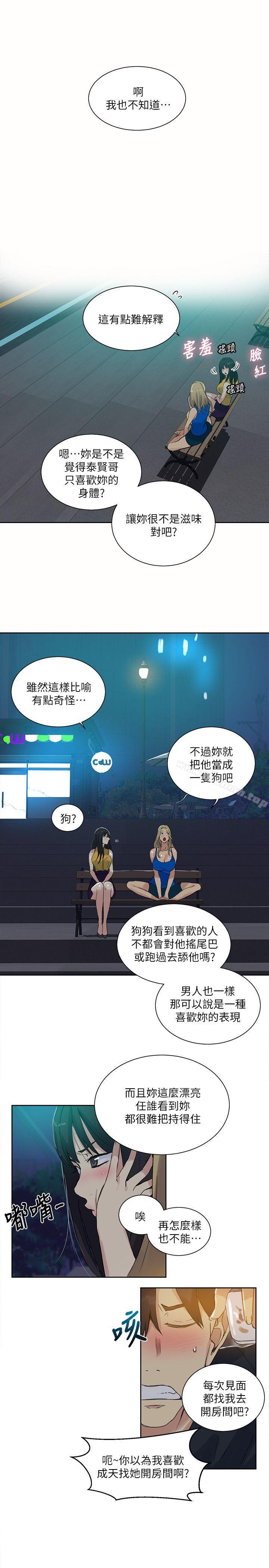《女神網咖》漫画 第54話
