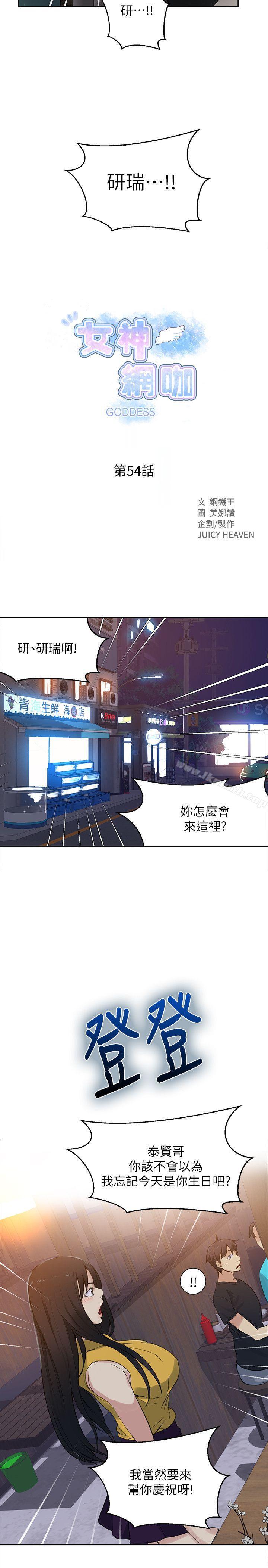 《女神網咖》漫画 第54話