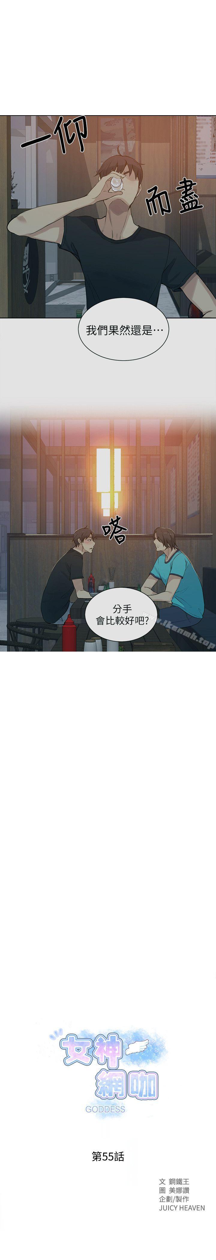 《女神網咖》漫画 第55話