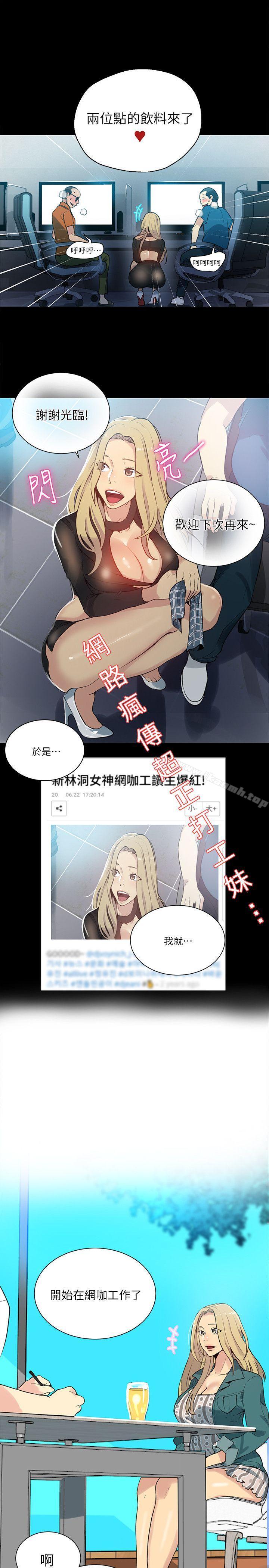 《女神網咖》漫画 第56話