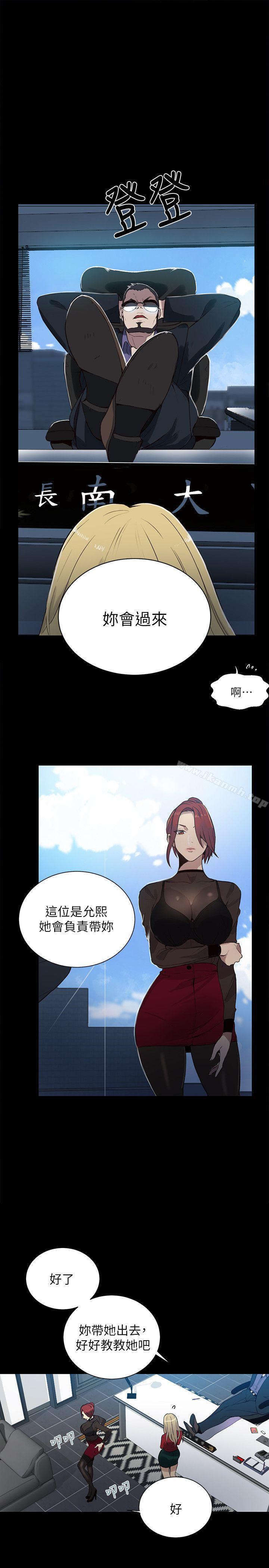 《女神網咖》漫画 第56話