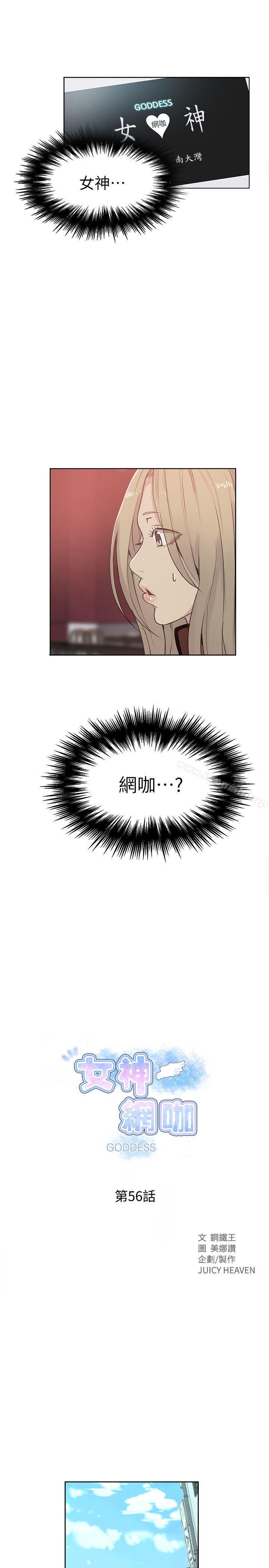 《女神網咖》漫画 第56話