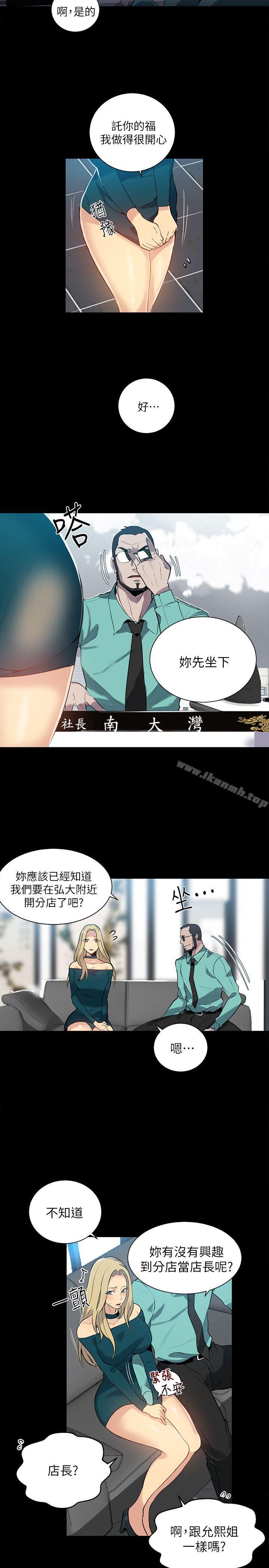 《女神網咖》漫画 第56話