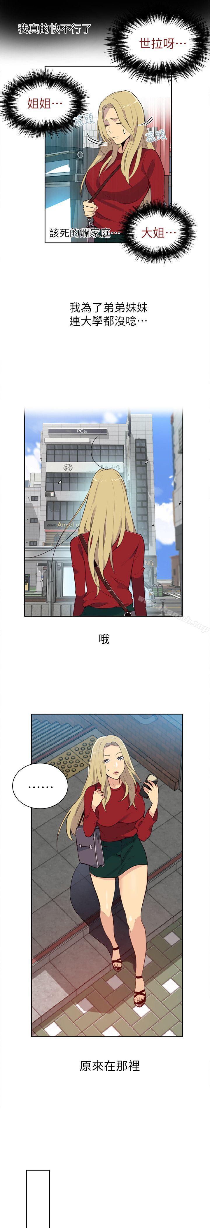 《女神網咖》漫画 第56話