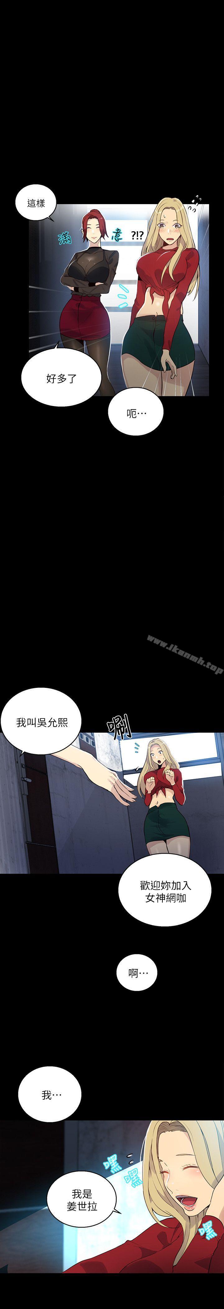 《女神網咖》漫画 第56話