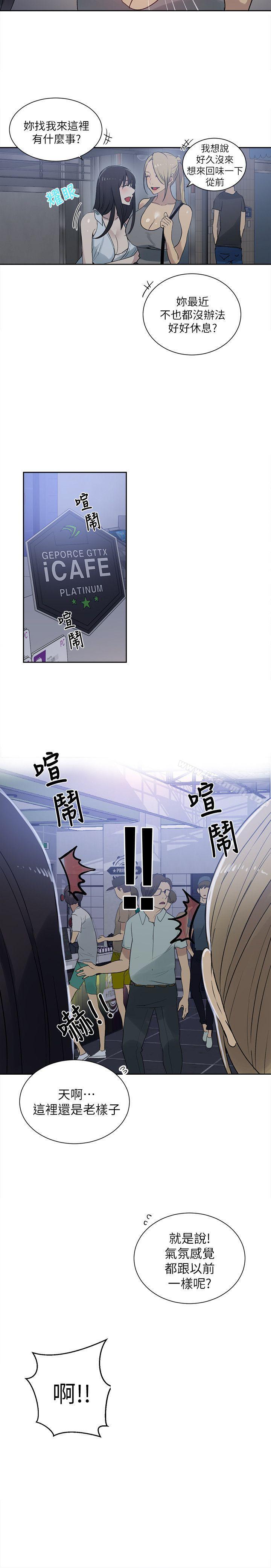 《女神網咖》漫画 第57話