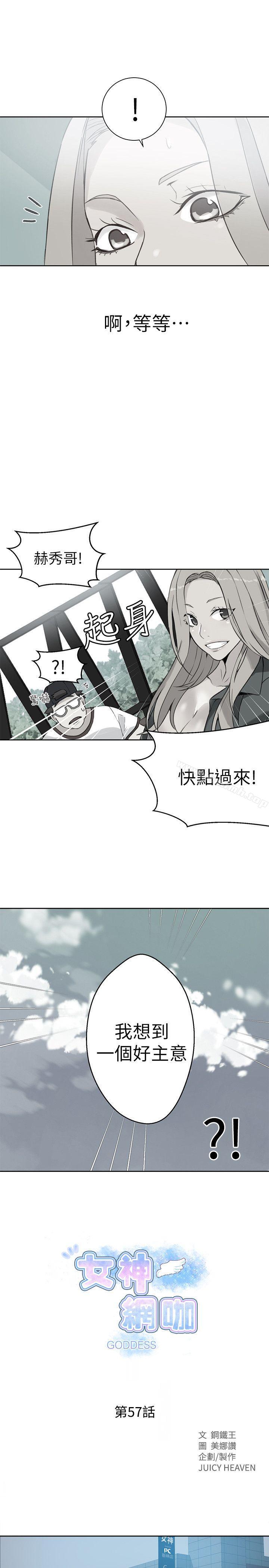 《女神網咖》漫画 第57話