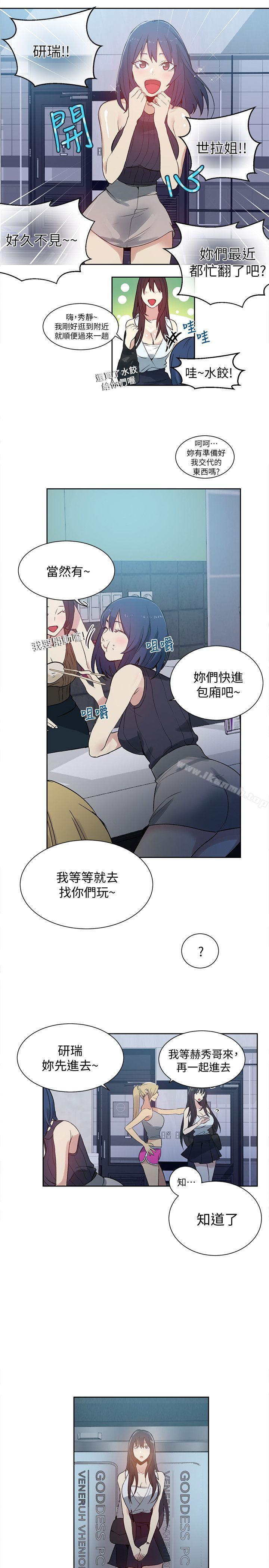 《女神網咖》漫画 第57話