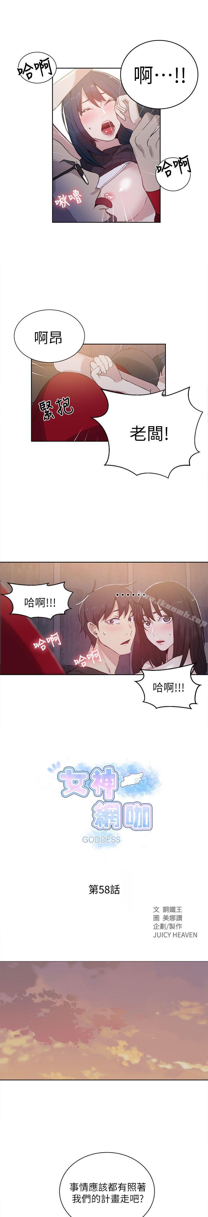《女神網咖》漫画 第58話