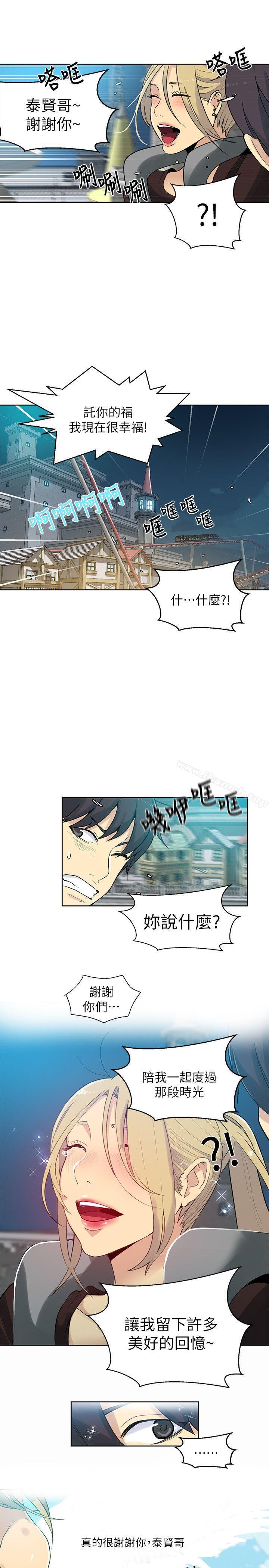 《女神網咖》漫画 第59話