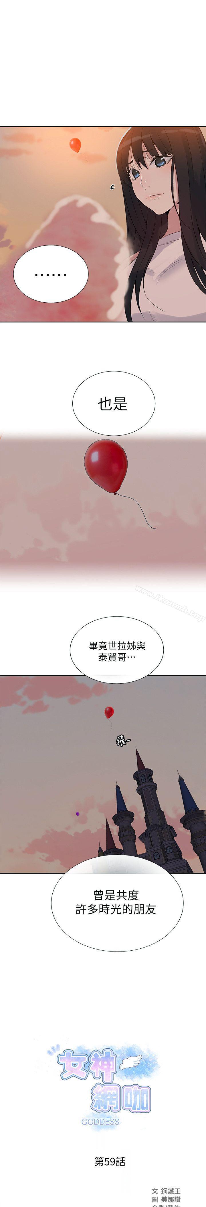 《女神網咖》漫画 第59話