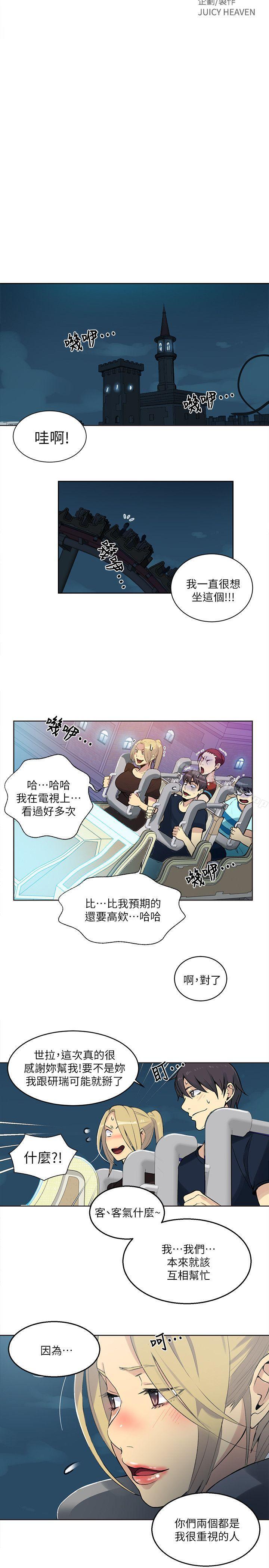 《女神網咖》漫画 第59話