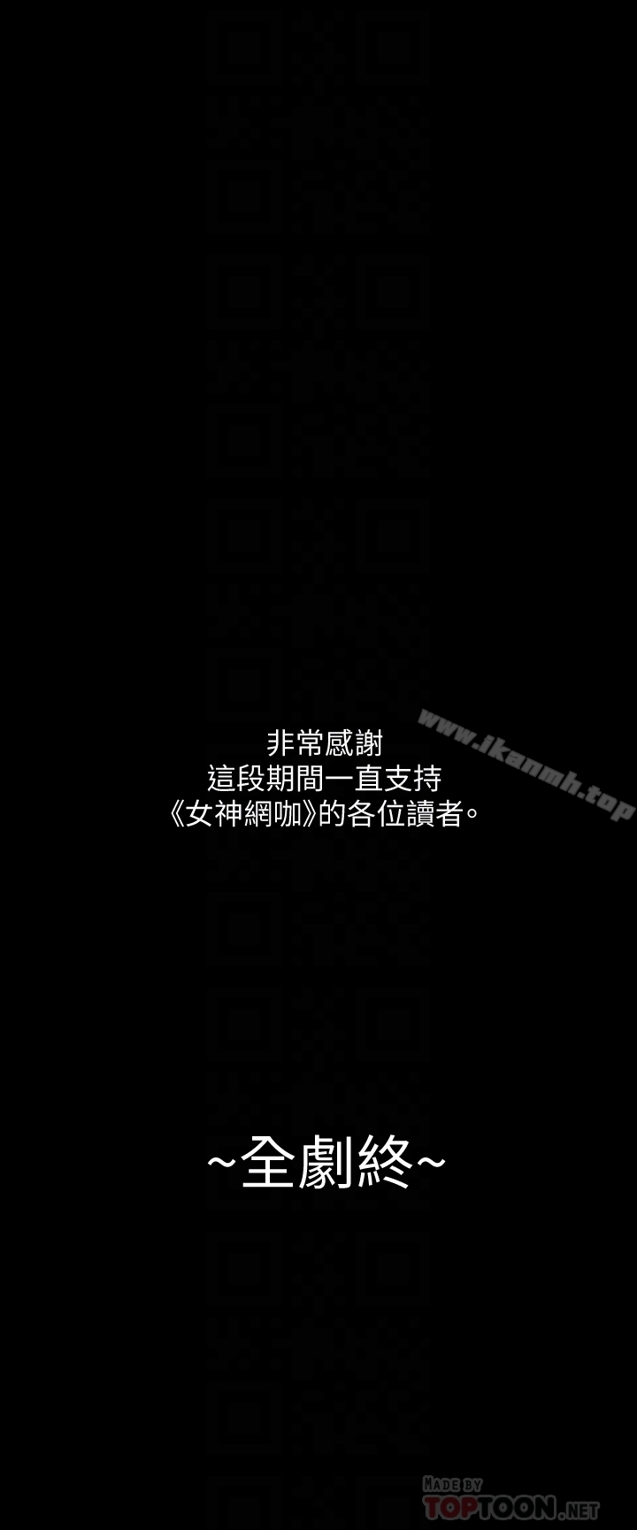《女神網咖》漫画 最終話-準新娘的最後一次服務