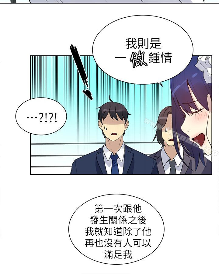《女神網咖》漫画 最終話-準新娘的最後一次服務