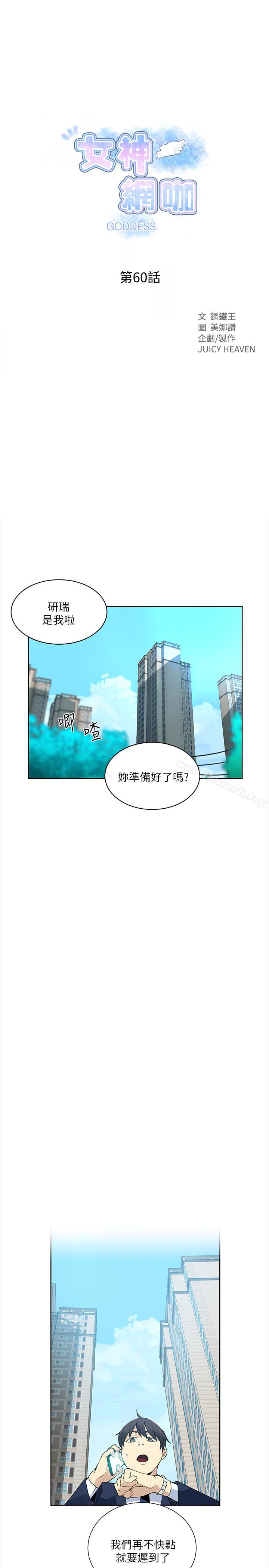 《女神網咖》漫画 最終話-準新娘的最後一次服務
