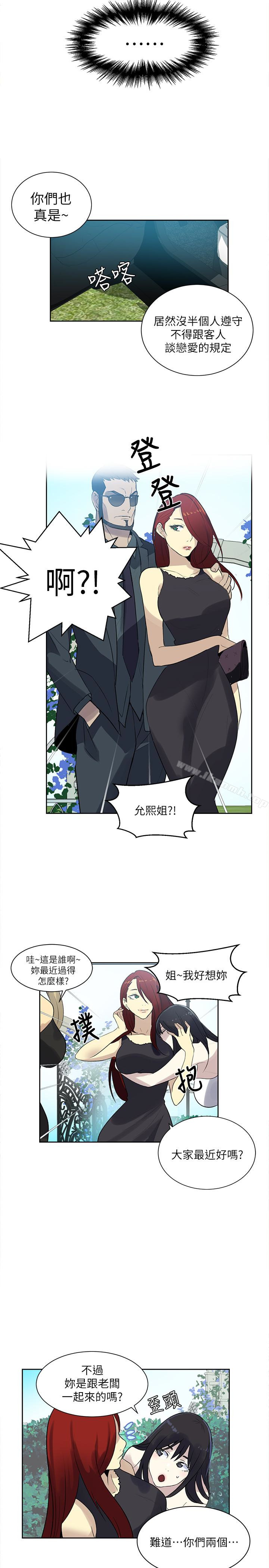 《女神網咖》漫画 最終話-準新娘的最後一次服務