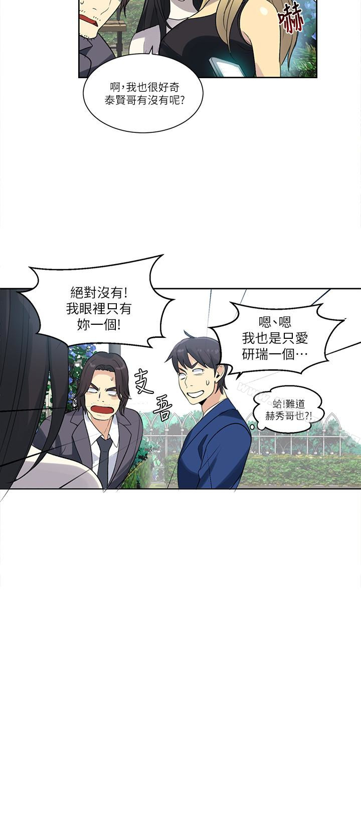 《女神網咖》漫画 最終話-準新娘的最後一次服務