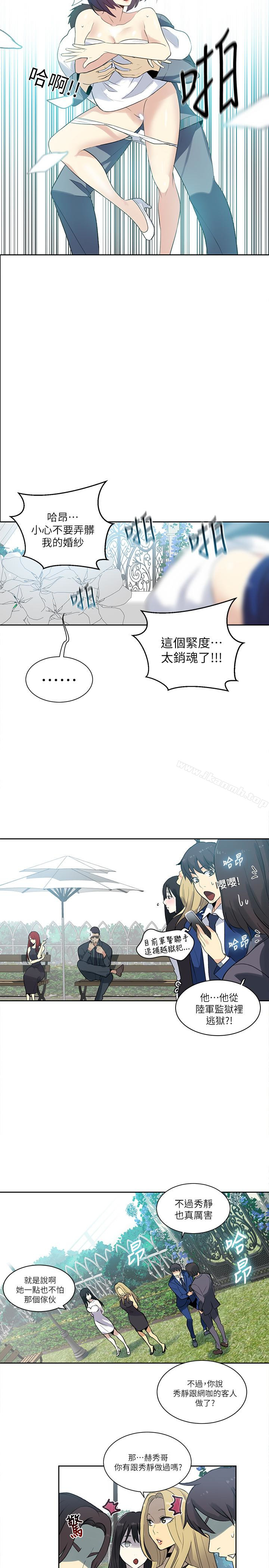《女神網咖》漫画 最終話-準新娘的最後一次服務