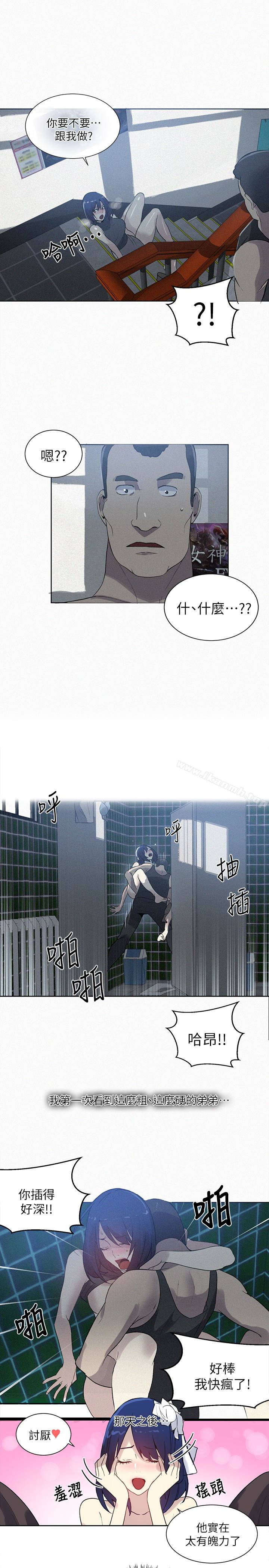 《女神網咖》漫画 最終話-準新娘的最後一次服務