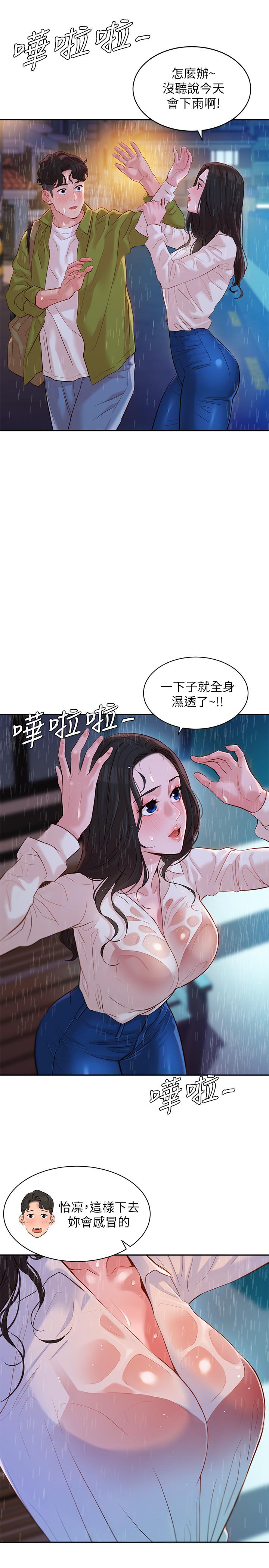 《女神寫真》漫画 第15話-要去我家嗎