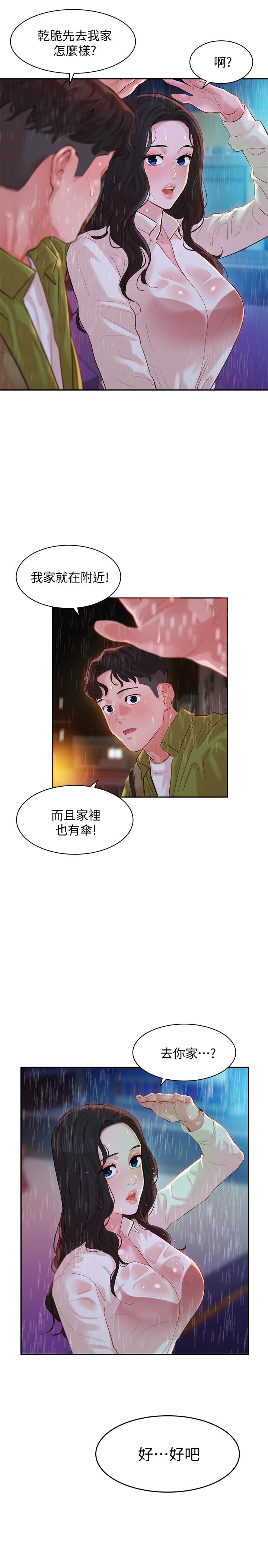 《女神寫真》漫画 第15話-要去我家嗎