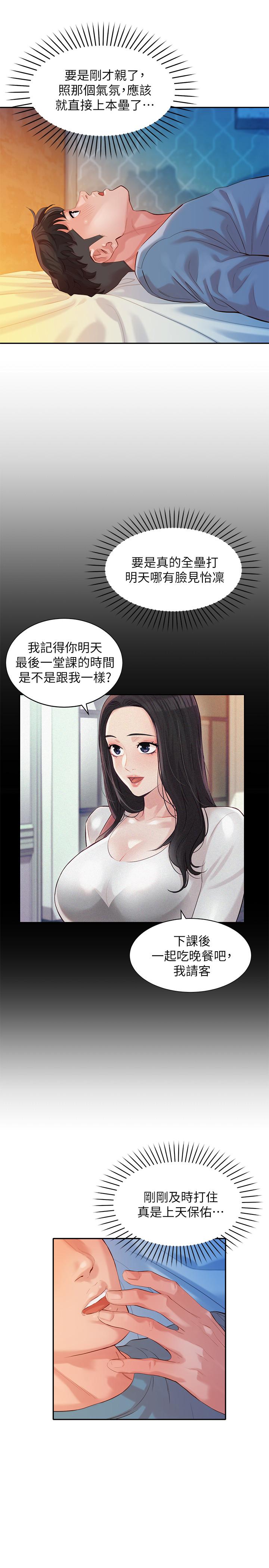 《女神寫真》漫画 第15話-要去我家嗎