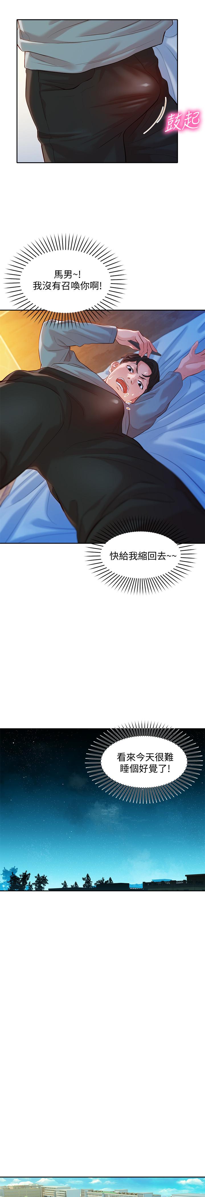 《女神寫真》漫画 第15話-要去我家嗎