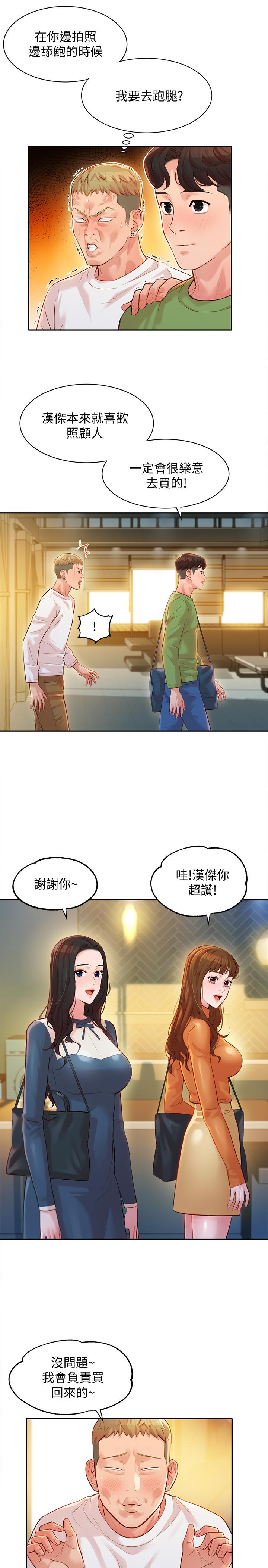 《女神寫真》漫画 第18話-坦誠相見的戶外攝影