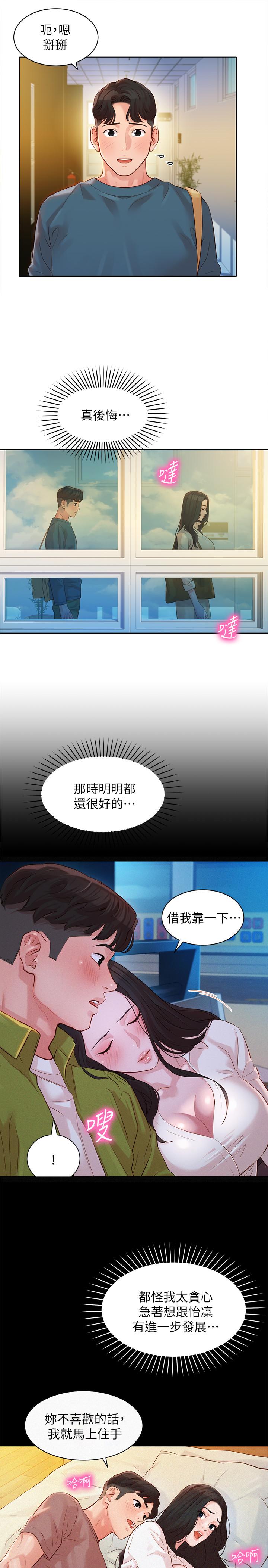 《女神寫真》漫画 第18話-坦誠相見的戶外攝影