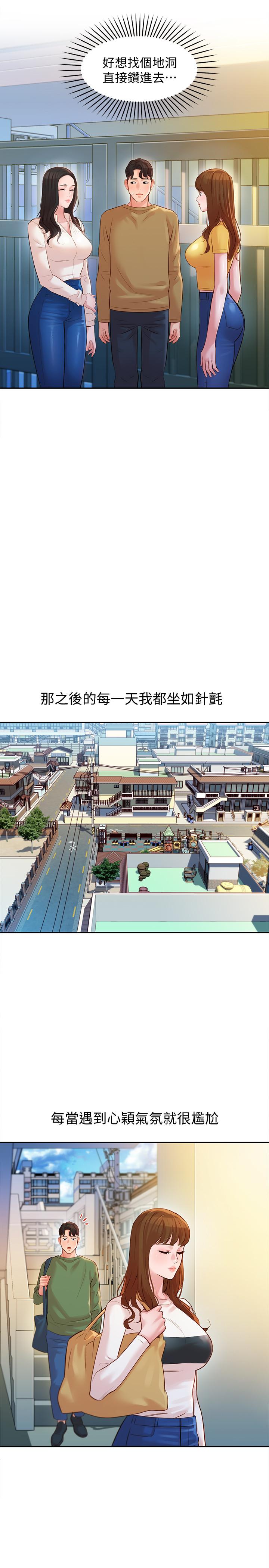 《女神寫真》漫画 第18話-坦誠相見的戶外攝影