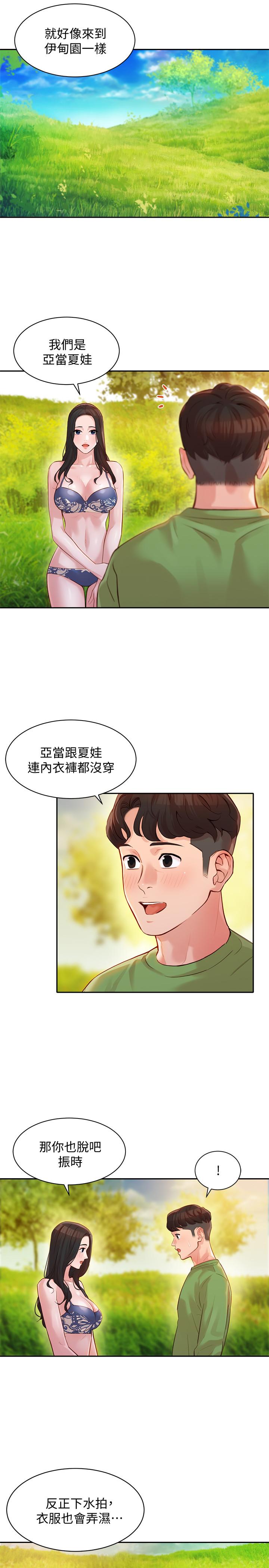 《女神寫真》漫画 第18話-坦誠相見的戶外攝影