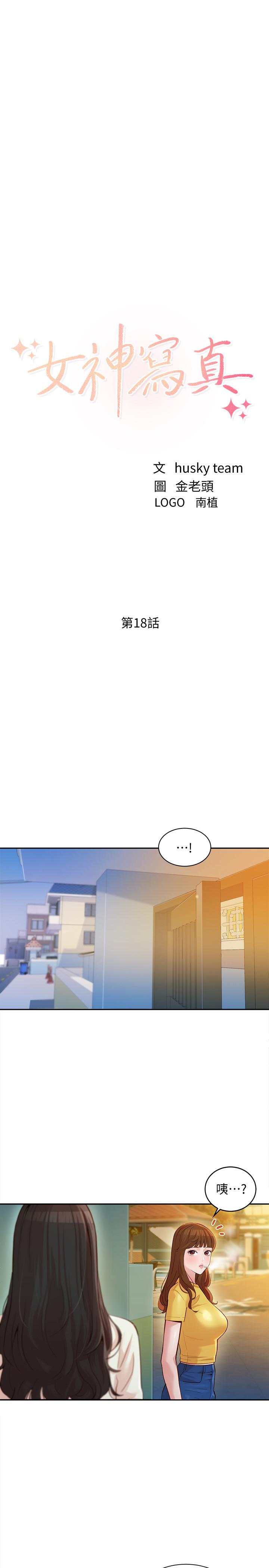 《女神寫真》漫画 第18話-坦誠相見的戶外攝影