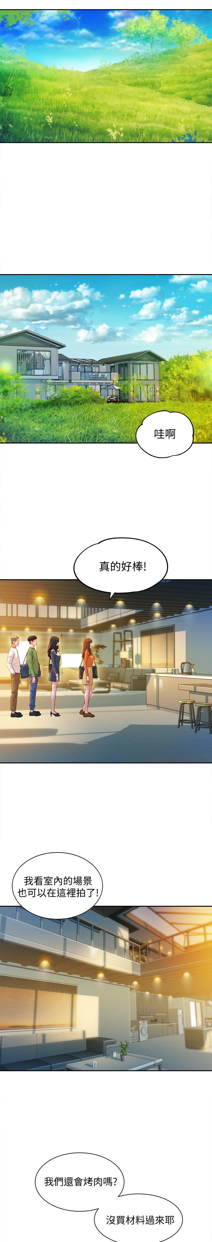 《女神寫真》漫画 第18話-坦誠相見的戶外攝影