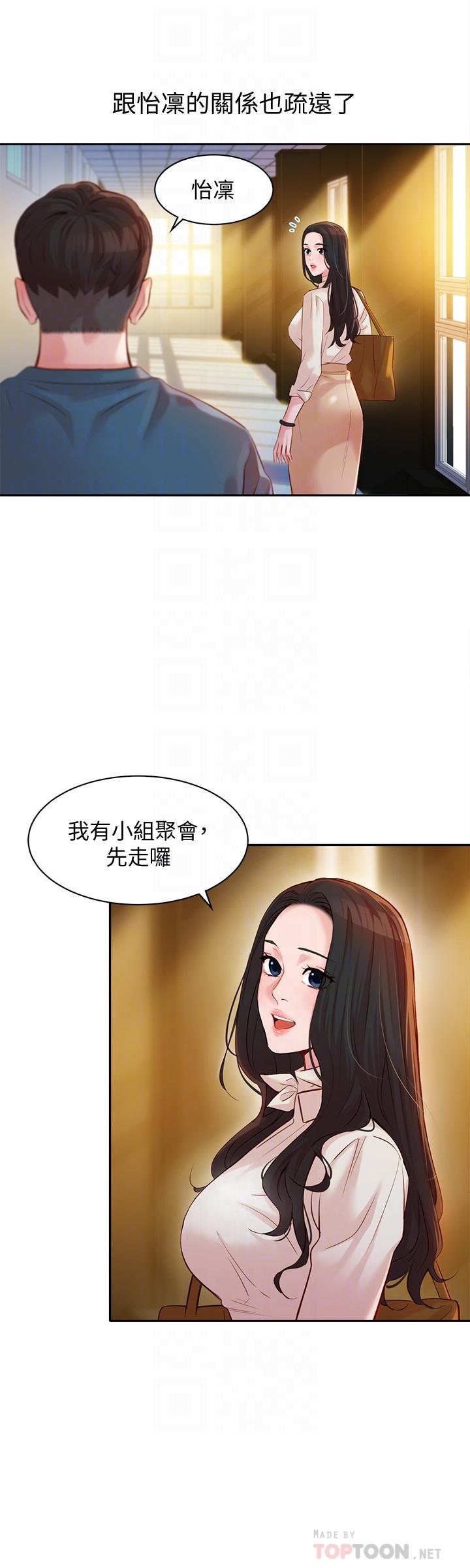 《女神寫真》漫画 第18話-坦誠相見的戶外攝影