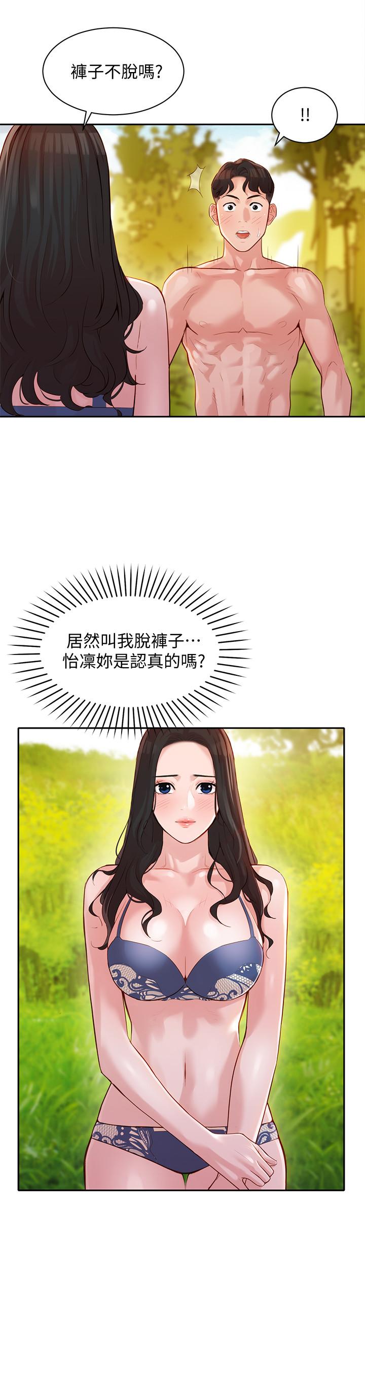 《女神寫真》漫画 第18話-坦誠相見的戶外攝影