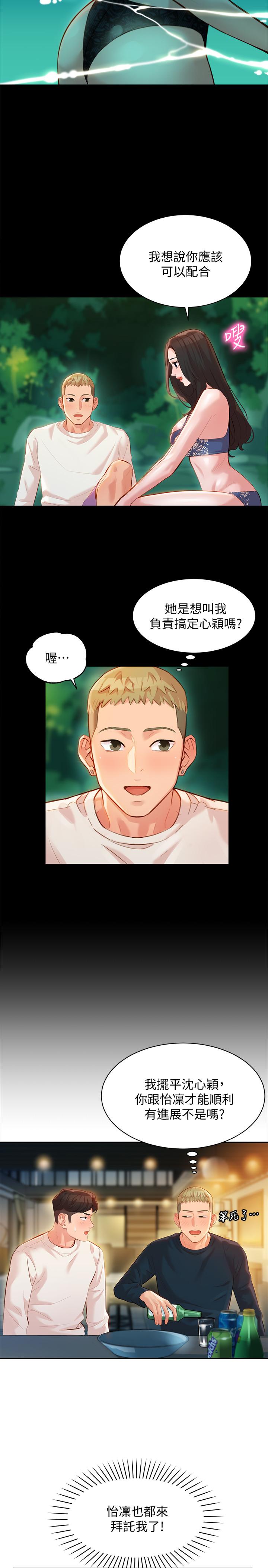 《女神寫真》漫画 第21話-這次我們連內衣也脫掉