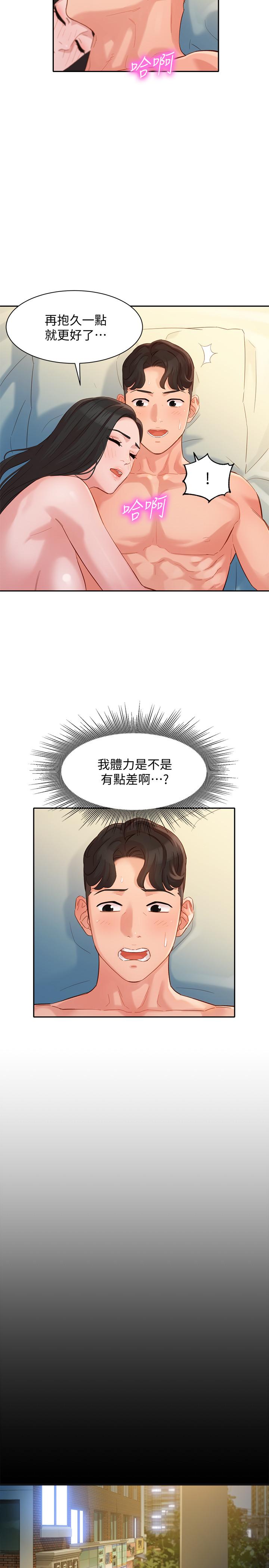 《女神寫真》漫画 第30話-增強體力的健身俱樂部