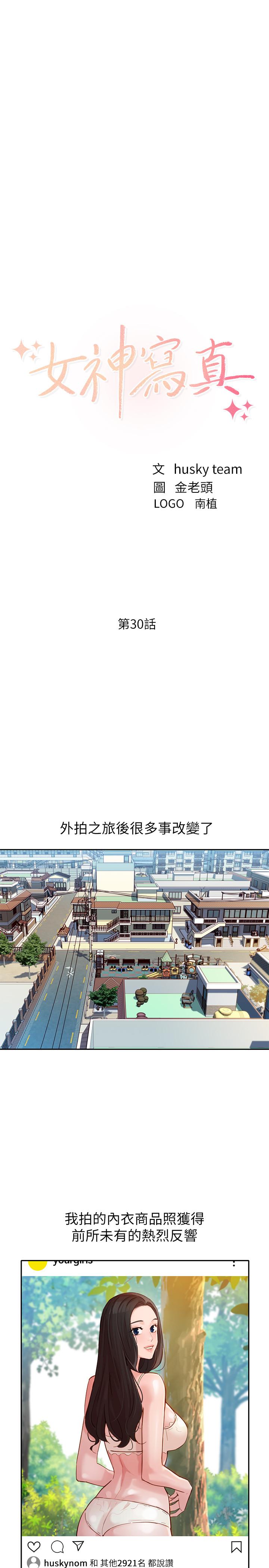 《女神寫真》漫画 第30話-增強體力的健身俱樂部