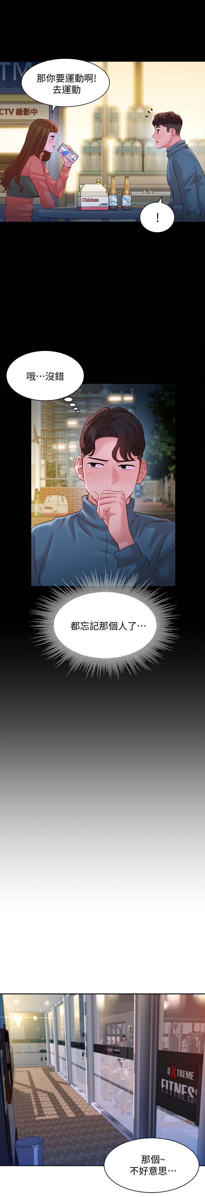 《女神寫真》漫画 第30話-增強體力的健身俱樂部