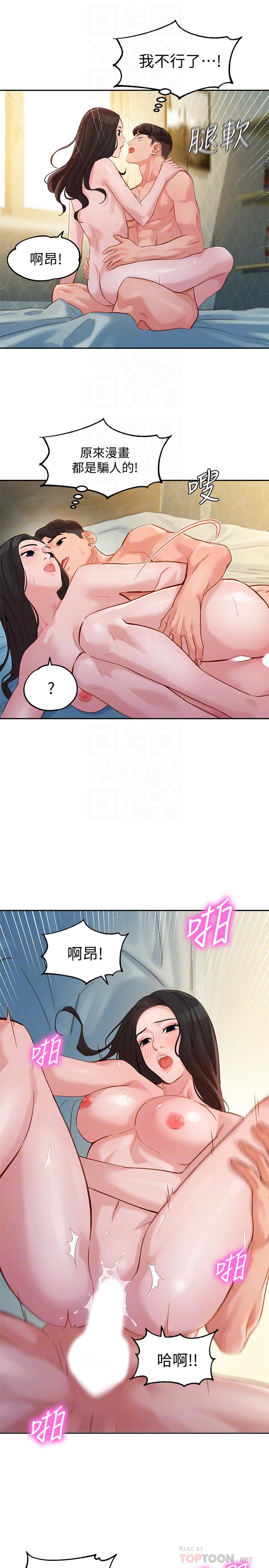 《女神寫真》漫画 第30話-增強體力的健身俱樂部