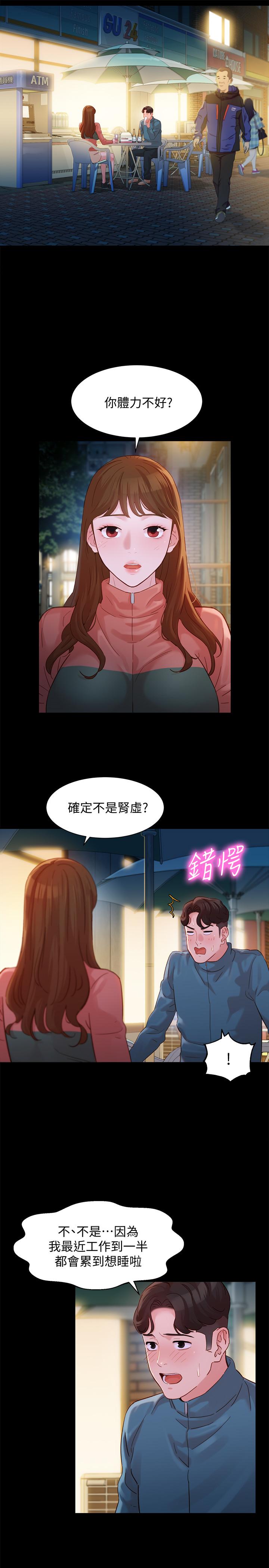 《女神寫真》漫画 第30話-增強體力的健身俱樂部