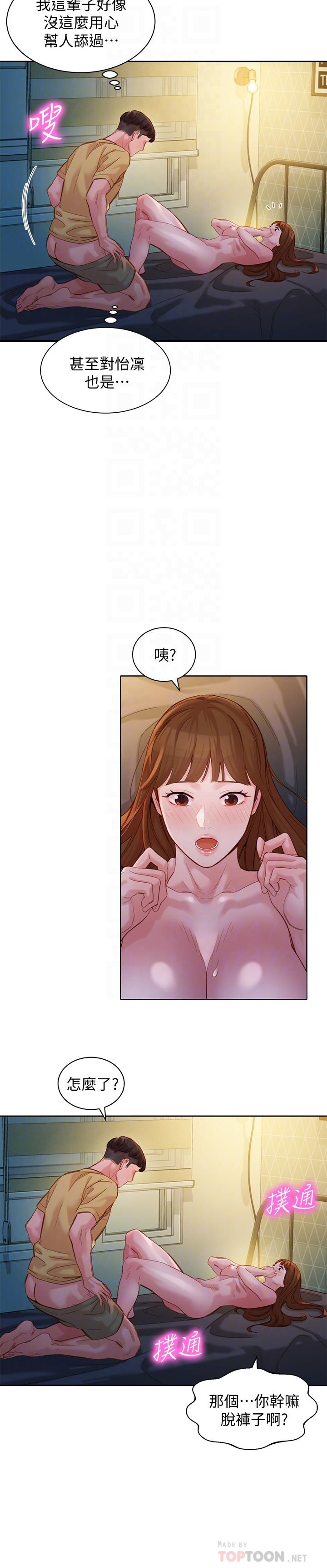 《女神寫真》漫画 第43話-處女，更讓人心癢癢