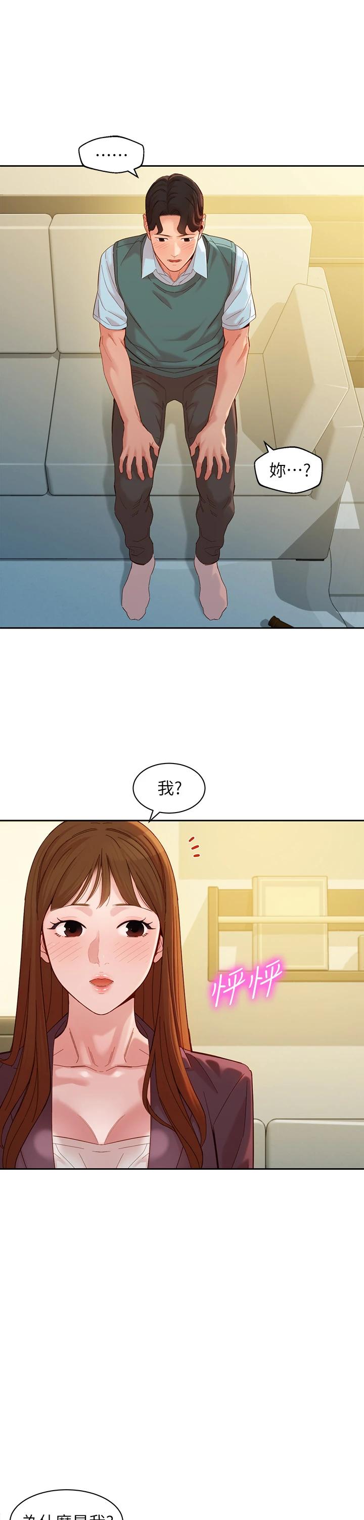 《女神寫真》漫画 第59話-你可以現在挽回我