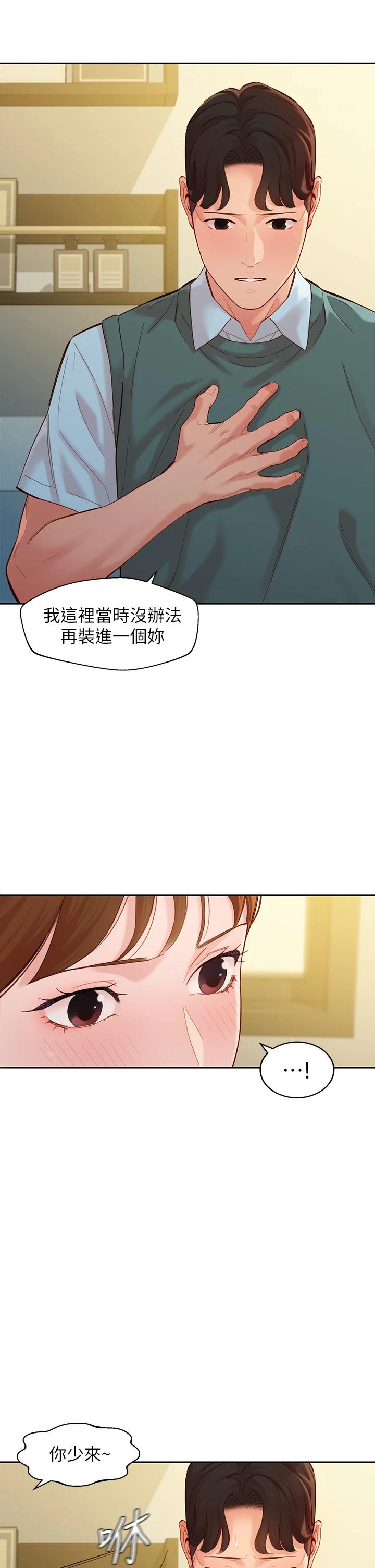 《女神寫真》漫画 第59話-你可以現在挽回我